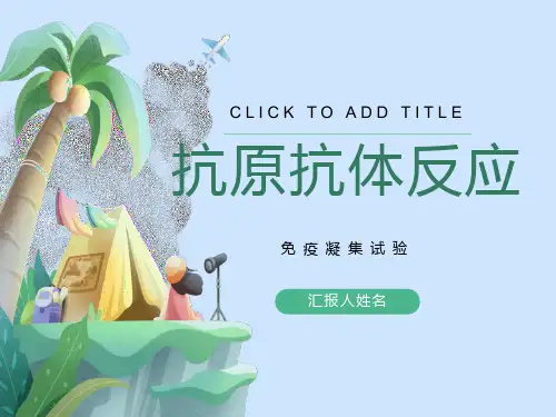 血液凝集反应