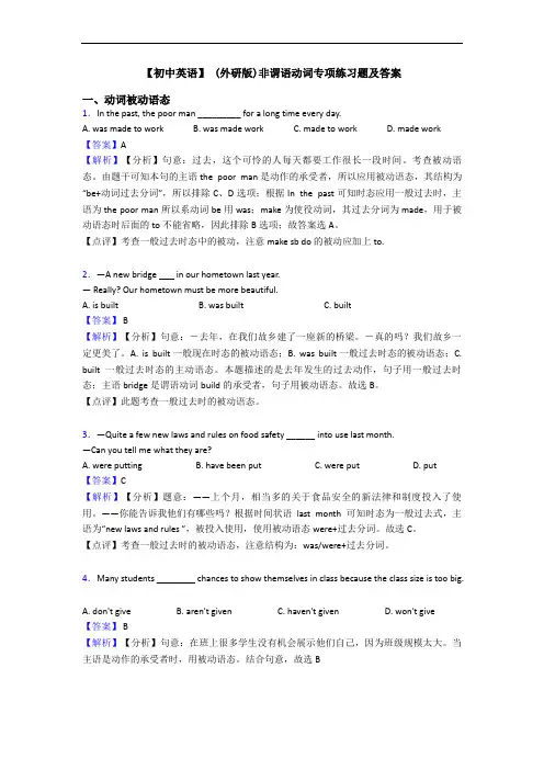 【初中英语】 (外研版)非谓语动词专项练习题及答案 (2)