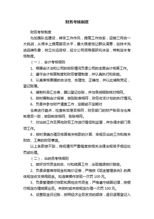财务考核制度