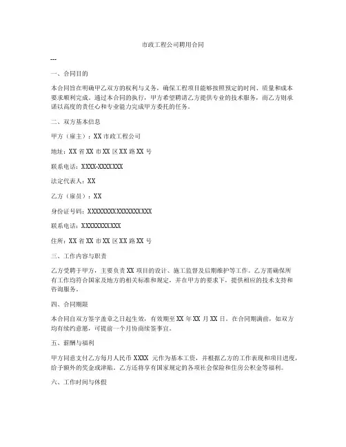 市政工程公司聘用合同