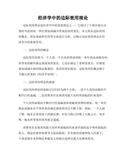 经济学中的边际效用理论