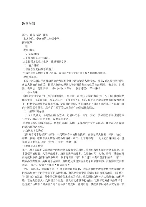 日出曹禺
