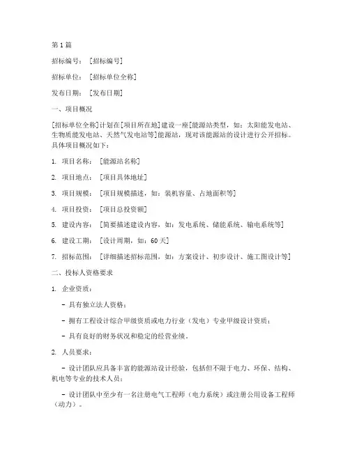能源站设计招标公告范本(3篇)
