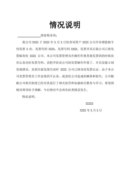 发票作废错误情况说明