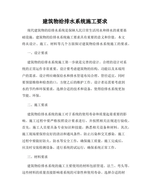 建筑物给排水系统施工要求