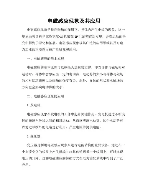 电磁感应现象及其应用
