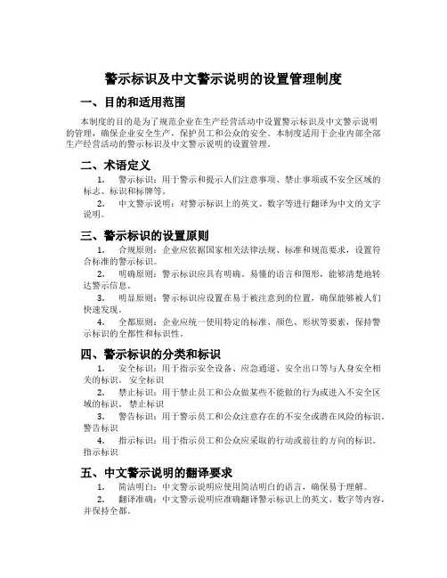 警示标识及中文警示说明的设置管理制度