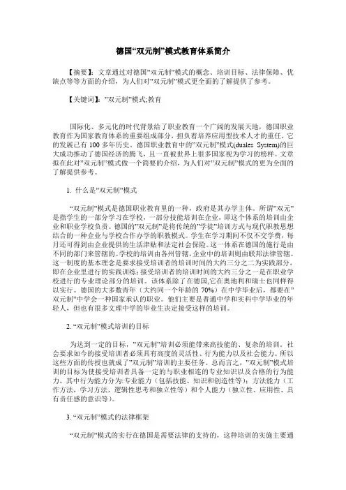德国“双元制”模式教育体系简介