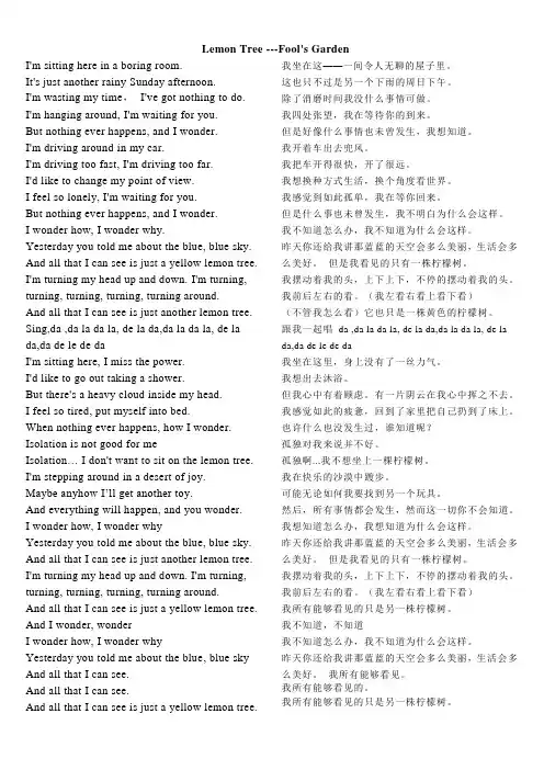 中英歌词 打印版 LEMON TREE--Fool's Garden