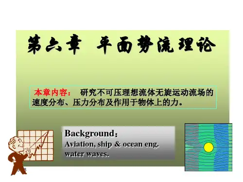 2010 第六章 平面势流 流体力学
