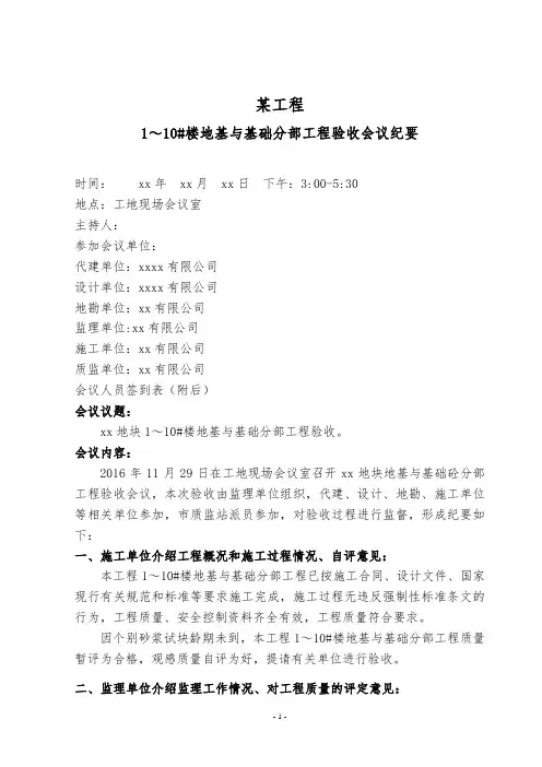 地基与基础分部验收会议纪要