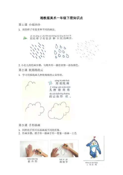 湘教版美术一年级下册知识点