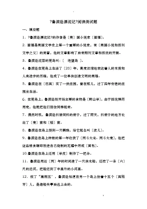 鲁滨逊漂流记填空判断选择题