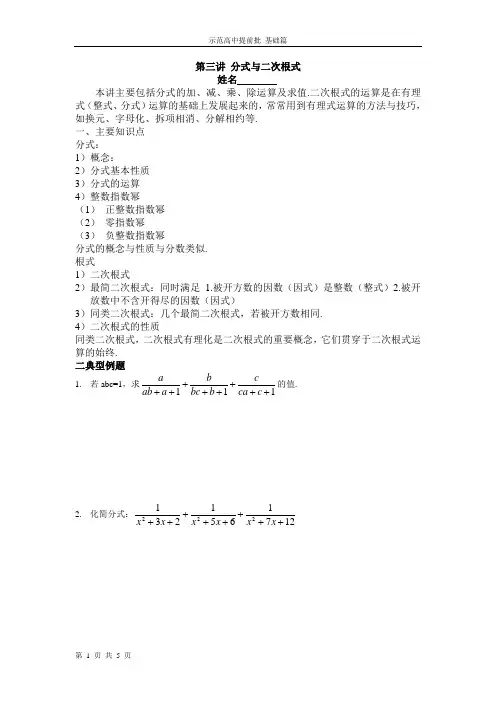 第三讲 分式与二次根式