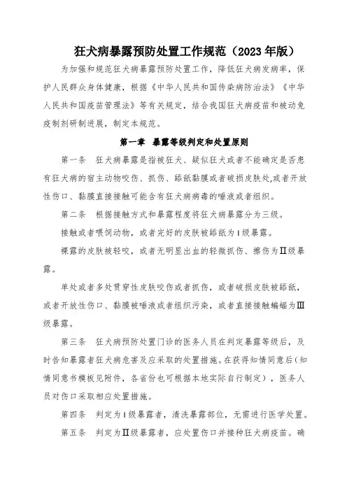 (2023年版)狂犬病暴露预防处置工作规范