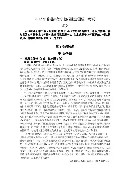 2012全国二卷语文高考试题(含详解)