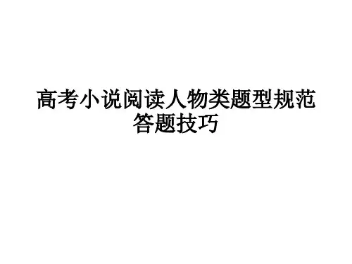 人物形象类答题规范
