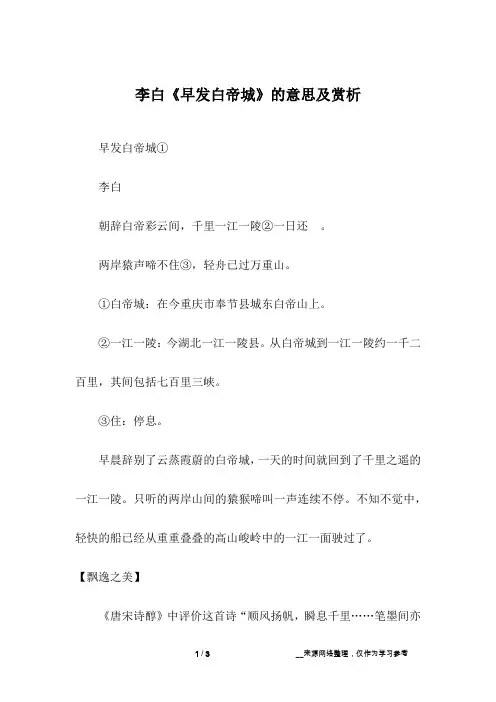 李白《早发白帝城》的意思及赏析