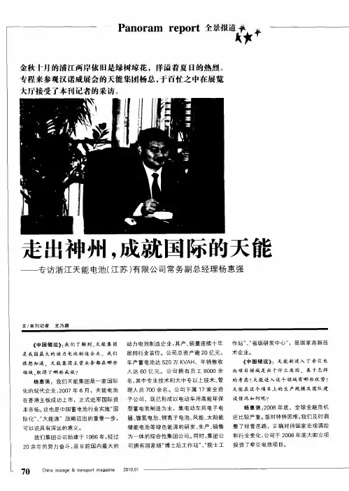 走出神州,成就国际的天能——专访浙江天能电池(江苏)有限公司常务副总经理杨惠强