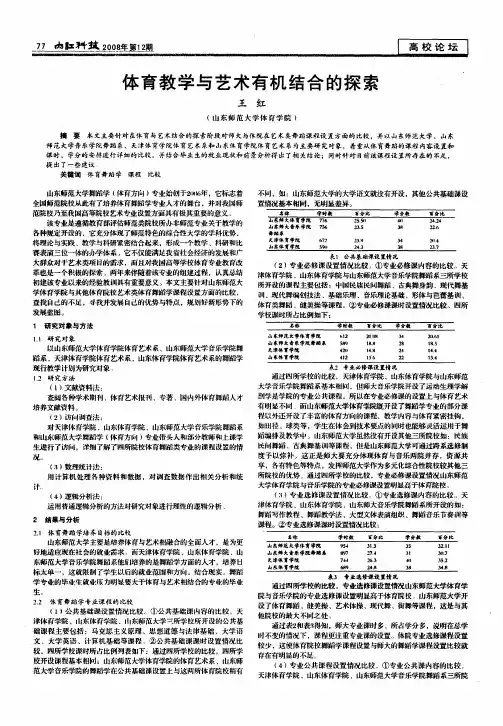 体育教学与艺术有机结合的探索