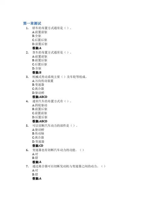 汽车构造(二)(山东联盟)智慧树知到答案章节测试2023年潍坊学院