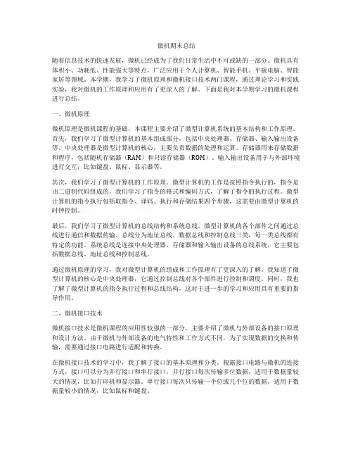 微机期末总结