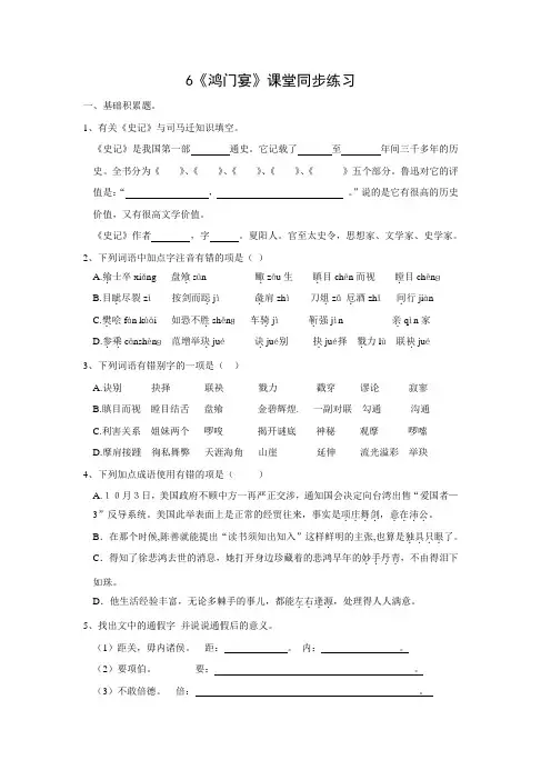 人教版高一语文必修一6.鸿门宴同步练习(含答案)