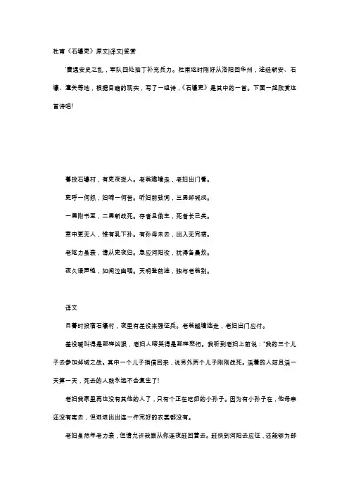 唐诗赏析-杜甫《石壕吏》原文译文鉴赏