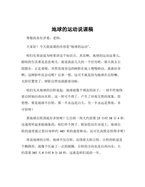 地球的运动说课稿