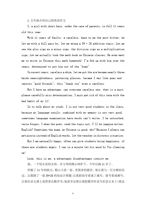 五年级介绍自己的英语作文(精选)