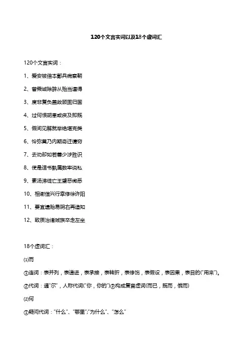120个文言实词以及18个虚词汇