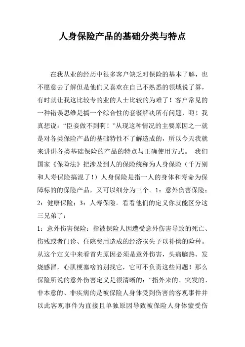 人身保险产品的基础分类与特点
