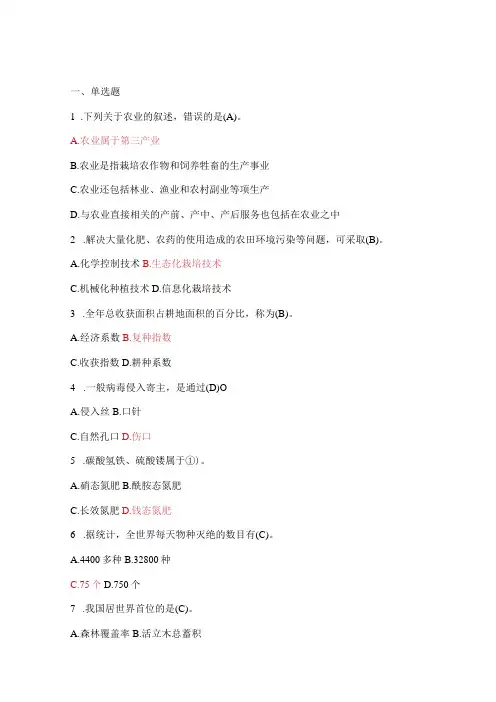 现代农业概论复习资料