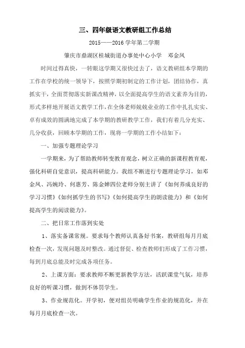 三、四年级语文教研组工作总结