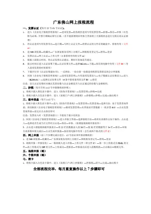 佛山网上抄报税流程
