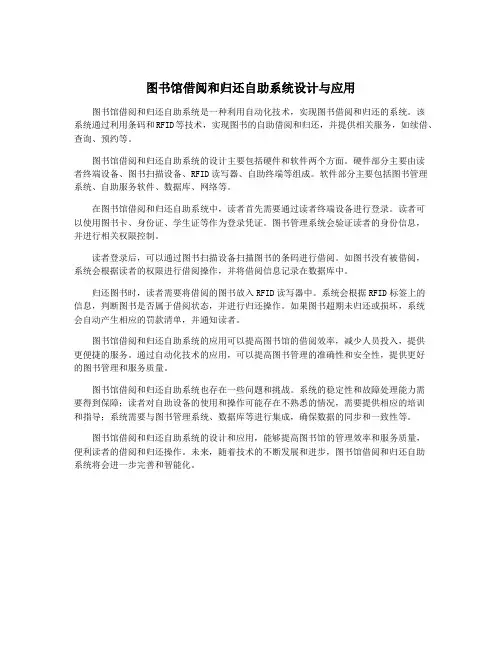 图书馆借阅和归还自助系统设计与应用