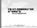 恒辰国际商业广场商业广场购物广场-商业业态调整策划报告