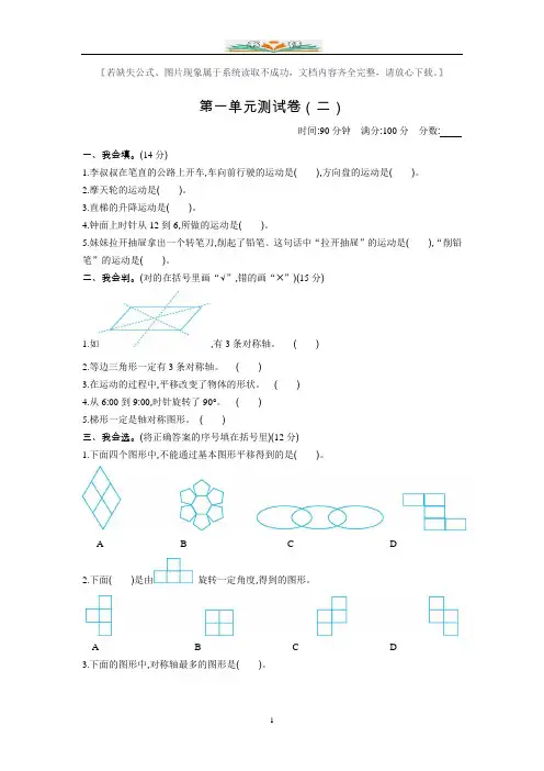 苏教版四年级数学下册全册单元测试题及答案