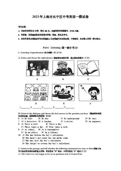 2023年上海市长宁区中考英语一模试卷(含答案)