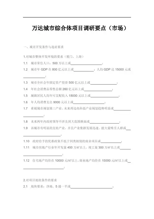 万达城市综合体项目调研要点