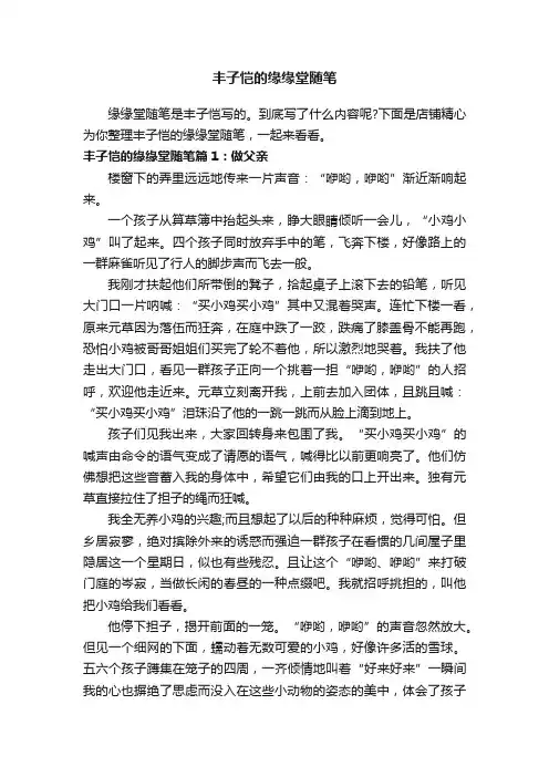 丰子恺的缘缘堂随笔