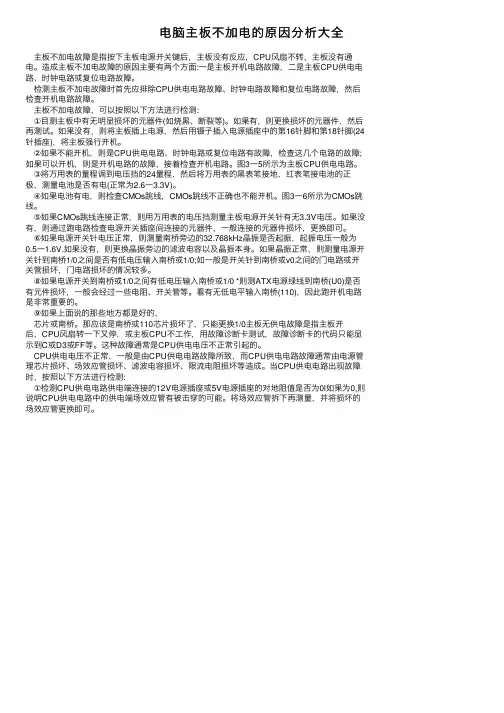 电脑主板不加电的原因分析大全