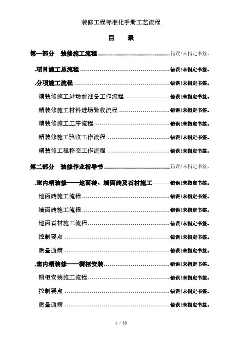 装修工程标准化手册工艺流程