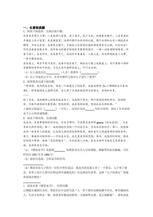 傅雷家书必读必读名著习题(含答案)及解析