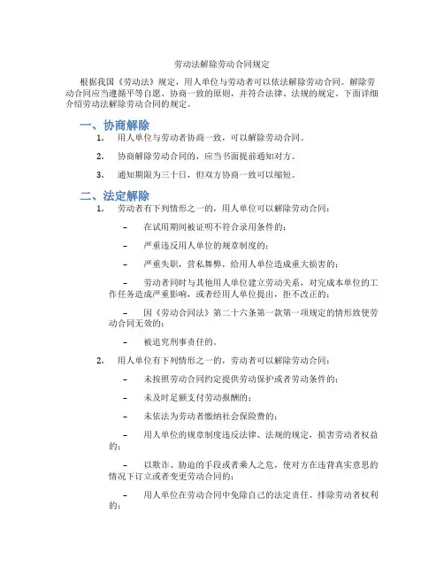 劳动法解除劳动合同规定