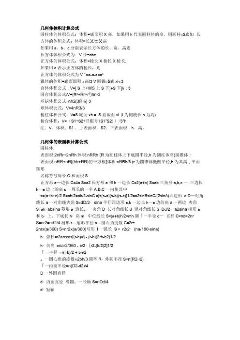 几何体体积计算公式