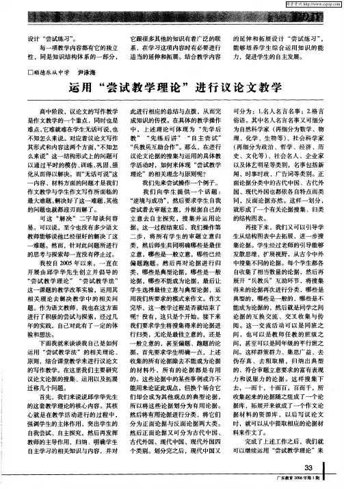 运用“尝试教学理论”进行议论文教学