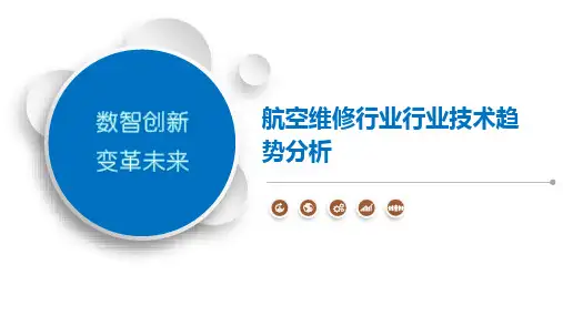 航空维修行业行业技术趋势分析
