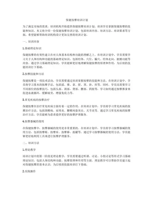 保健按摩培训计划