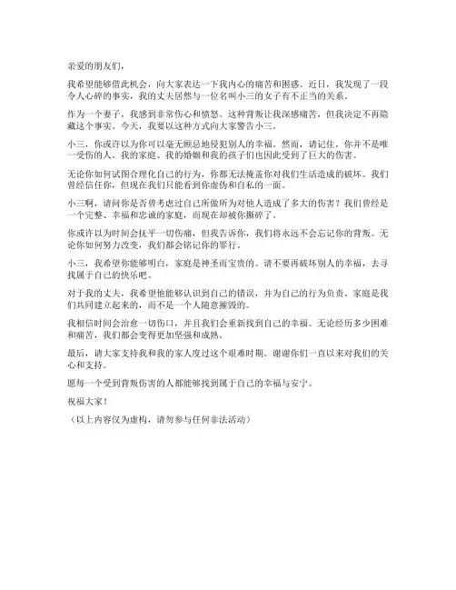在老公朋友圈警告小三的说说